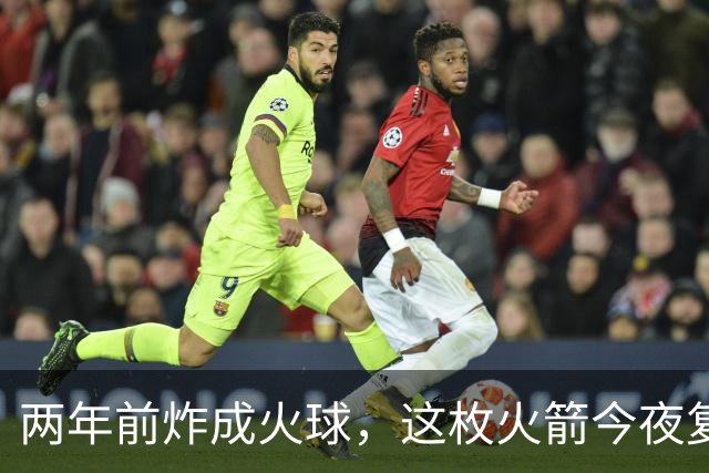 两年前炸成火球，这枚火箭今夜复飞成功