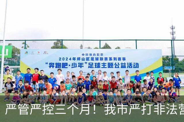 严管严控三个月！我市严打非法营运乱象