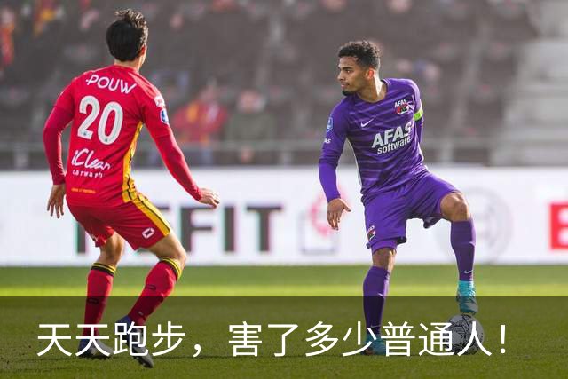 天天跑步，害了多少普通人！