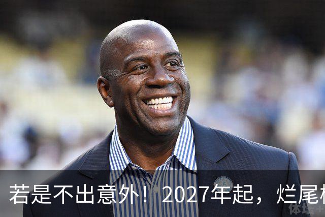 若是不出意外！2027年起，烂尾楼，断供，法拍房或迎来“大变局”